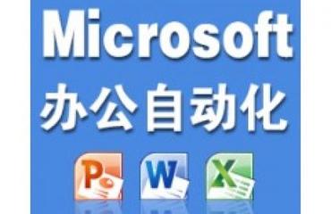 南昌辦公電腦培訓首選 江西微軟技術中心，助力職場高效發展