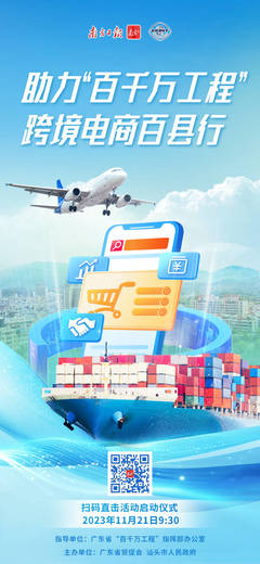 乘跨境電商?hào)|風(fēng)，廣東縣域經(jīng)濟(jì)再迎電子商務(wù)服務(wù)新浪潮